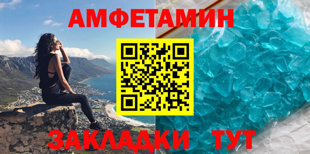 АМФЕТАМИН 98% Миллерово