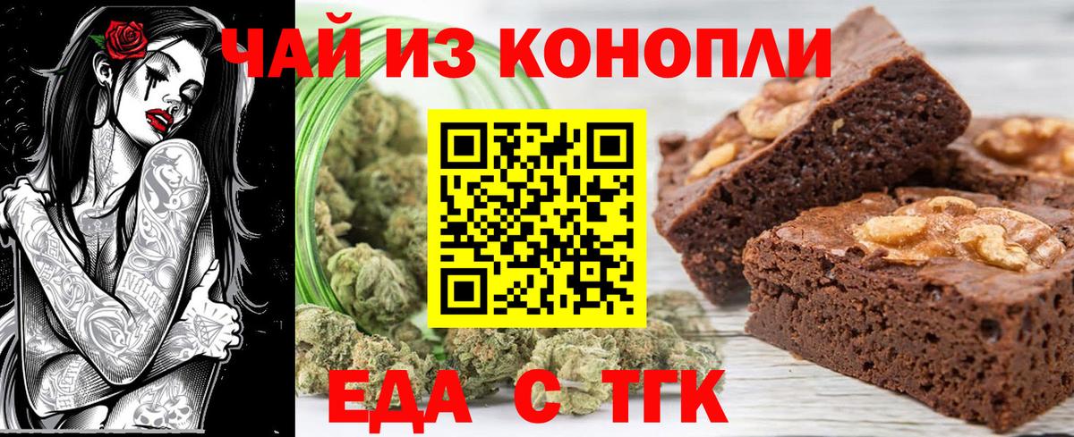 Еда ТГК марихуана  Вход с VPN  Миллерово 