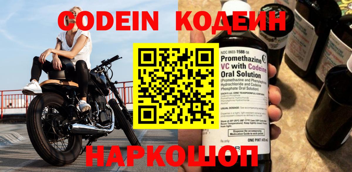Кодеин Purple Drank  Вход с VPN  Миллерово 