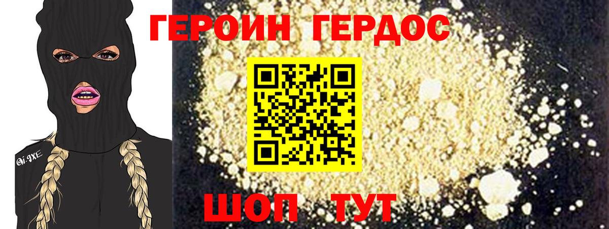 ГЕРОИН Heroin  Вход с VPN  Миллерово 