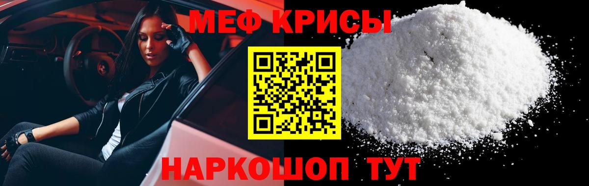 МЯУ-МЯУ мяу мяу  МЯУ-МЯУ  Миллерово  Меф  наркошоп  Вход с VPN 