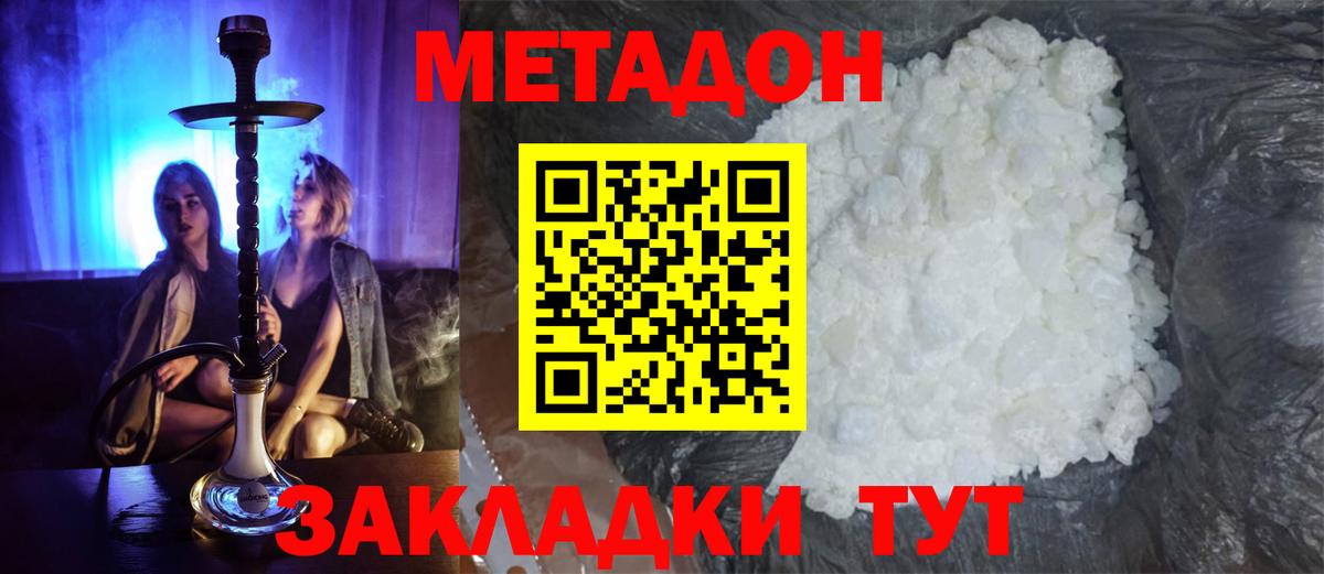 МЕТАДОН белоснежный  Вход с VPN  Миллерово 